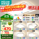 四季沐歌（MICOE）全光谱护眼led客厅灯吸顶灯智能APP北欧风中山灯具【一价全包】