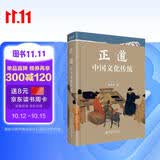 正道：中国文化传统 中国新时期中国文化研究与普及的奠基作 国学大师张岱年先生著