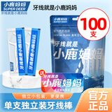 小鹿妈妈贵虎牙线单支独立包装牙线棒牙签100支/包随身盒出门方便携带