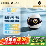 enabot【爆款升级】EBO SE 2全屋移动监控摄像头 远程激光逗宠 智能老人小孩AI陪伴宠物监控机器人暖阳眸