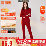 宜而爽【三层加厚】100%纯棉女士保暖内衣套装全棉圆领秋冬秋衣秋裤