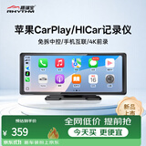 路瑞宝车载智慧屏无线CarPlay华为HiCar前录行车记录仪车机导航