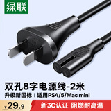 绿联国标两孔八字尾电源线 适用TCL海信创维电视/AppleTV/PS4/5/MacMini/打印机/相机/音响线2米40314