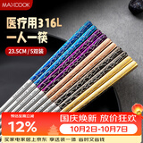 美厨（MAXCOOK）316L不锈钢筷子 5双装分餐筷分色筷子家用创意餐具套装 MCK5585