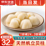 海泽鲜 原生态超大帆立贝柱1000g瑶柱扇贝肉 新鲜带子 大号虾夷扇贝柱 【L号】 500g(净重)  【12-15个】