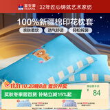 富安娜全棉枕套纯棉枕头套一对装 学生家用卡通枕芯套 74×48cm