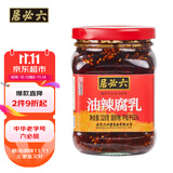 六必居 油辣腐乳 320g 酱豆腐乳下饭酱火锅调料 中华老字号