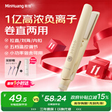 敏煌（MinHuang）夹板直发卷发两用直板夹负离子卷发棒迷你小型宿舍便携神器 H5米色
