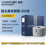 COMMSCOPE康普网线 安普超五类非屏蔽网线305米CAT5E网线箱线 CM阻燃 24AWG蓝箱6-219586-4