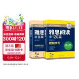 华研外语2026秋雅思阅读120篇 考试题库真题还原 可搭雅思真题口语词汇写作 剑桥雅思英语IELTS/托福系列