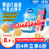小鹿蓝蓝婴幼儿牛乳小饼干补充钙和维B1宝宝婴儿零食早餐 80g 10个月+