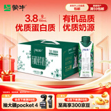 蒙牛特仑苏有机纯牛奶梦幻盖250ml*16盒 3.8g优质蛋白 送礼礼盒