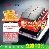 万孚13017刹车片后片刹车皮适配哈弗H6/哈弗M6/风神AX7