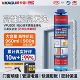 威卡固发泡胶填缝聚氨酯泡沫胶 发泡剂填缝剂900g 防水堵洞门窗安装墙缝空调洞填充膨胀密封胶 枪管一体VPU300