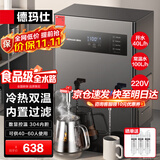 德玛仕（DEMASHI）开水器商用 智能电热开水机全自动进水不锈钢烧水器开水炉热水桶学校工厂工地饭店饮水机大容量 凉热双温【40L/H】220V丨3Kw内置三级过滤