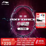 李宁（LI-NING）羽毛球拍雷霆小钢炮黑色全碳素专业进攻型单拍5U已拉线AYPT307-5
