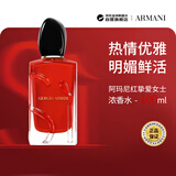 阿玛尼（ARMANI）红挚爱女士浓香水经典版100ml 花果香调生日礼物