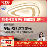 欧普照明（OPPLE）吸顶灯客厅卧室灯智控调光LED照明灯具三角卧大瓦数简约欧式 悦致