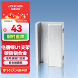 HIKVISION海康威视电插锁支架企业医院学校小区金属门玻璃门自动门控电动磁力门禁锁配件DS-K4T108-U1