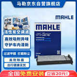 马勒（MAHLE）带炭PM2.5空调滤芯LAK749(骊威/经典轩逸13年前/颐达/骐达11年前)