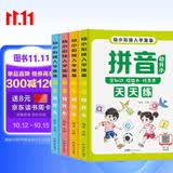 幼小衔接一日一练全套4册整合教材学前教育幼升小入学准备 幼儿园学前练习册数学语文拼音认字全套教材暑假阅读课外书 自主阅读假期读物 省钱卡