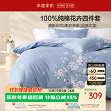 水星家纺床上纯棉被套床单四件套亲肤透气套件全棉被罩200*230cm1.5米床-花西雅
