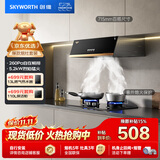 创维（Skyworth）抽油烟机燃气灶套装 家用中式出租房适用排烟机灶具套餐Y610+Z207BS-1S天然气【套装】