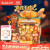 若来（Rolife）鱼戏千灯记diy手工小屋积木拼装玩具房子儿童生日礼物女生
