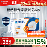 碧然德BRITA 家用净水壶 滤水壶滤芯 MAXTRA+LE 去水垢专家滤芯 6枚装