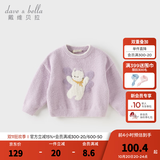 戴维贝拉（DAVE＆BELLA）男童衣服儿童毛衣半边绒小童长袖套头衫冬装新款女宝宝打底衫童装 浅紫色【DB4243197-A】 100 cm（建议身高90-100cm）