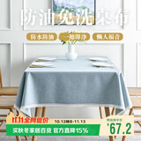 梦蜓（MOON TIME）北欧纯色小清新家用棉麻质感长方形防水防油茶几桌布140*180cm
