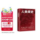 人类简史（1921年原版完整直译，房龙经典人文历史通识读本，全新升级典藏版）创美工厂