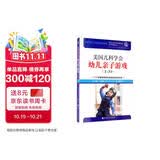 美国儿科学会幼儿亲子游戏（1-3岁）