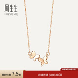 周生生蝴蝶彩金项链 18K玫瑰金比翼双飞吊坠配链91093N定价 45厘米
