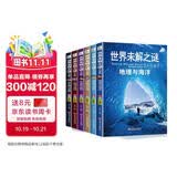 6册世界未解之谜大全集彩图 11-15岁中小学生青少年版神奇科学探秘手记中国儿童科普百科全书