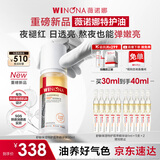 薇诺娜特护双萃精华油30ml舒敏保湿褪红修护保湿生日礼物