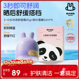 兔头妈妈海茴香儿童冰润舒缓霜3-12岁45g+桃叶保湿面膜（熊猫）22ml*5