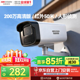 海康威视监控摄像头200万poe供电AI人形侦测可录音红外夜视50米商超学校 室外防水监控器B12HV3-IA 4MM