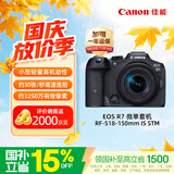 佳能（Canon）【官方旗舰】R7微单相机 4K视频 人像摄影 旗舰级半画幅佳能相机r7 18-150mm套机 学生相机