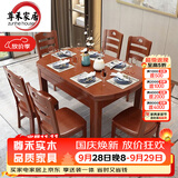 尊禾 实木餐桌椅可折叠伸缩家用中式吃饭桌 餐厅 1.38米 1桌6椅 Z608
