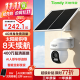天地伟业Tiandy太阳能室外监控摄像头400万像素 无电无网4G终身免费流量 360度无死角带夜视户外免插电农村 O1