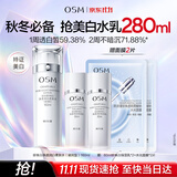 欧诗漫（OSM）珍珠白爽肤水乳液美白淡斑保湿焕亮护肤品生日礼物