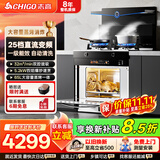 志高变频集成灶一体灶家用大容量蒸烤独立集成灶油烟机燃气灶消毒柜家用多功能一体式十大品牌集成灶台 25档变频大吸力降噪增压【蒸烤箱】 天然气12T