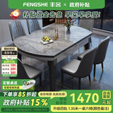 丰舍 餐桌 岩板实木餐桌椅组合现代简约家用小户型餐台可伸缩折叠饭桌 1.35米餐桌-12MM岩板及椅子备注 一桌四椅