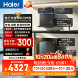 海尔（Haier）鲜活水净水器套装【1200G鲜活水8年真长效R889+冷热鲜活水管线机2572+15T/H自净化前置管线机Z12】