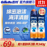 吉列剃须啫喱清新海洋啫喱170g双支装 手动式剃刮胡须刀 敏感肌 生日礼物便携男士 京东自营剃须膏 新手 非吉利