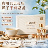 福东海纯川贝母粉16g 四川阿坝州川贝粉粉质细腻独立装干咳少痰喉咙难受