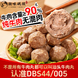 潮味码头汕头标准牛肉丸250g纯牛肉含量≥90%不含猪肉麻辣烫烧烤火锅食材