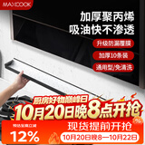美厨（MAXCOOK）厨房吸油棉油烟机吸油棉 过滤网吸油纸90cm*10cm 10条装MCPJ1183