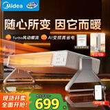 美的（Midea）【随变暖】石墨烯家用踢脚线取暖器/语音智能浴室暖风机/节能电热电暖器/可立可卧电暖气NDS-BZT